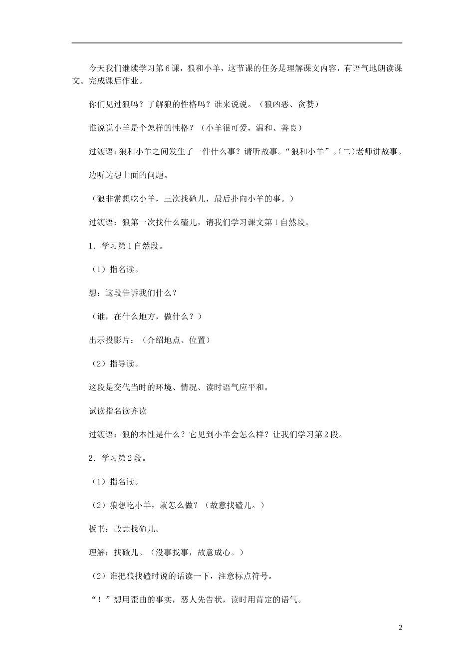 二年级语文上册《狼和小羊》教学设计1 苏教版_第2页