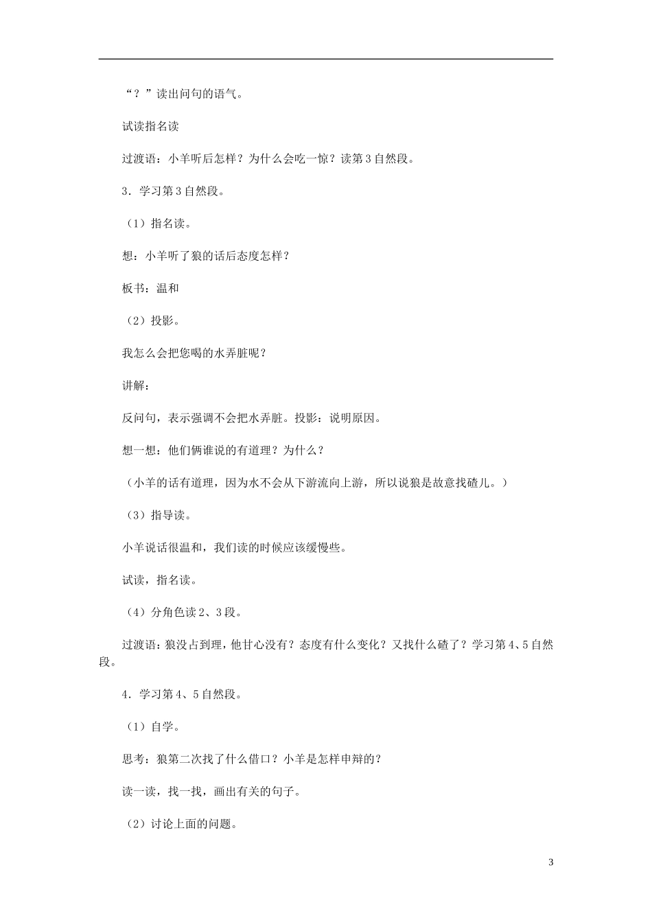 二年级语文上册《狼和小羊》教学设计1 苏教版_第3页