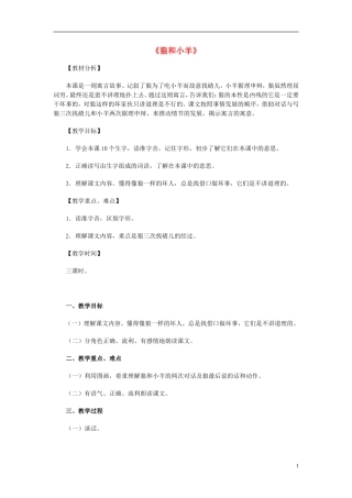 二年级语文上册《狼和小羊》教学设计1 苏教版