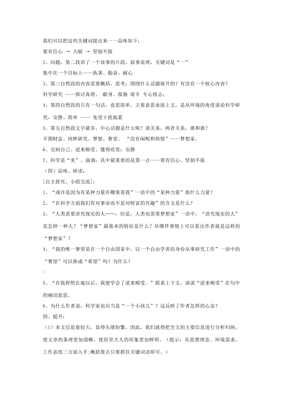 七年级语文上二单元9我的信念教案2人教版_第2页