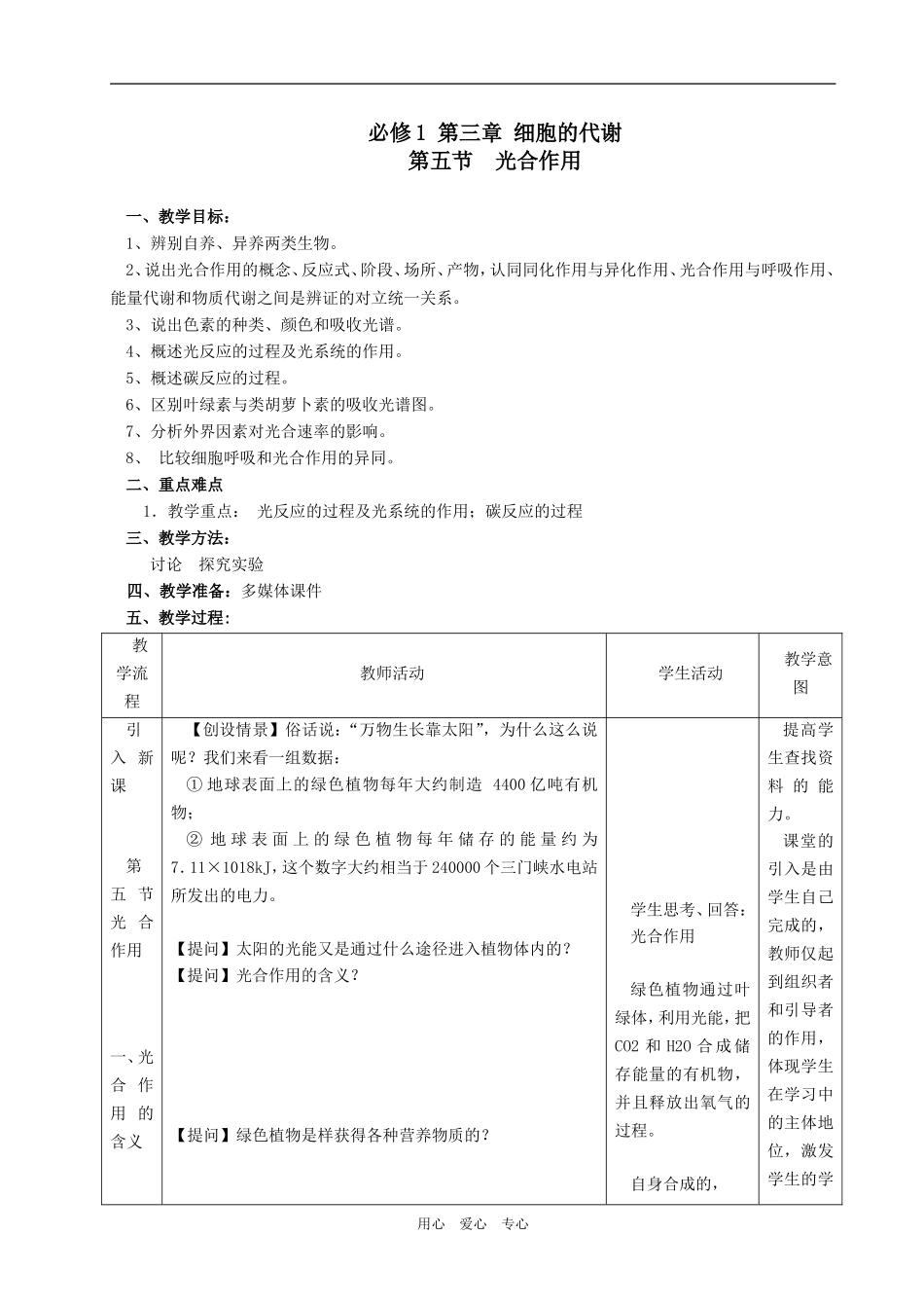 必修1 第三章 第五节 光合作用_第1页