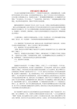 二年级语文下册 夸父追日教后札记 教科版