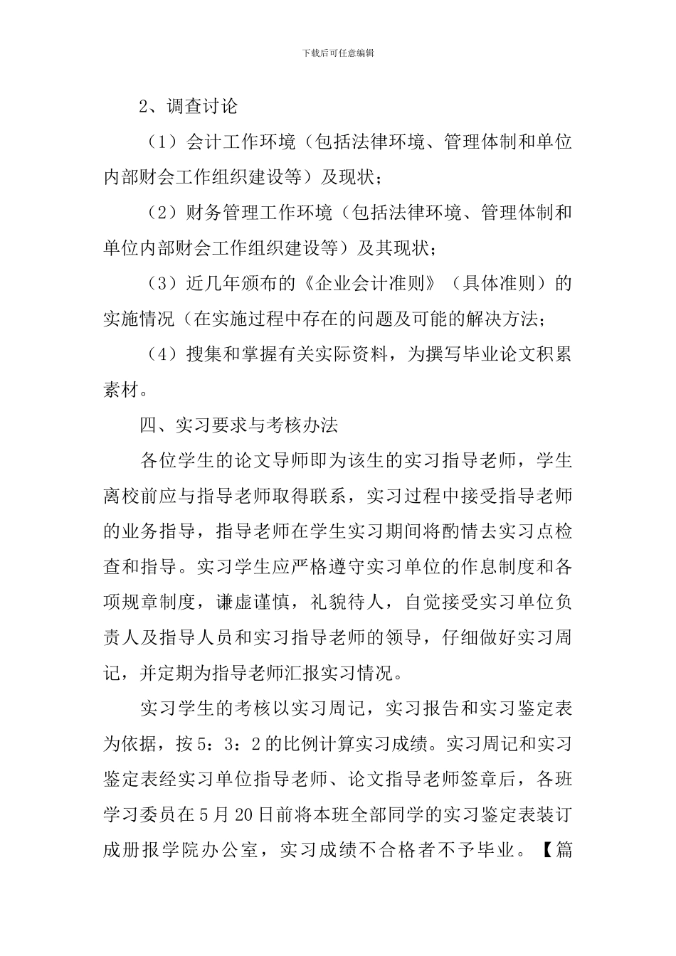 大学毕业顶岗实习计划书_第2页