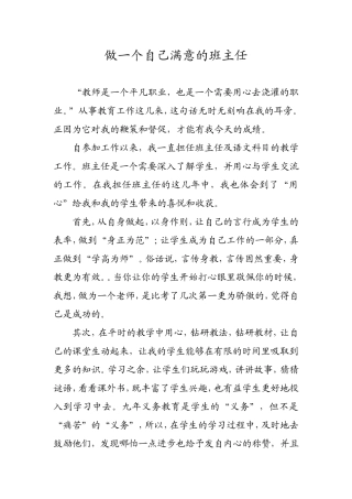 做一个让自己满意的班主任