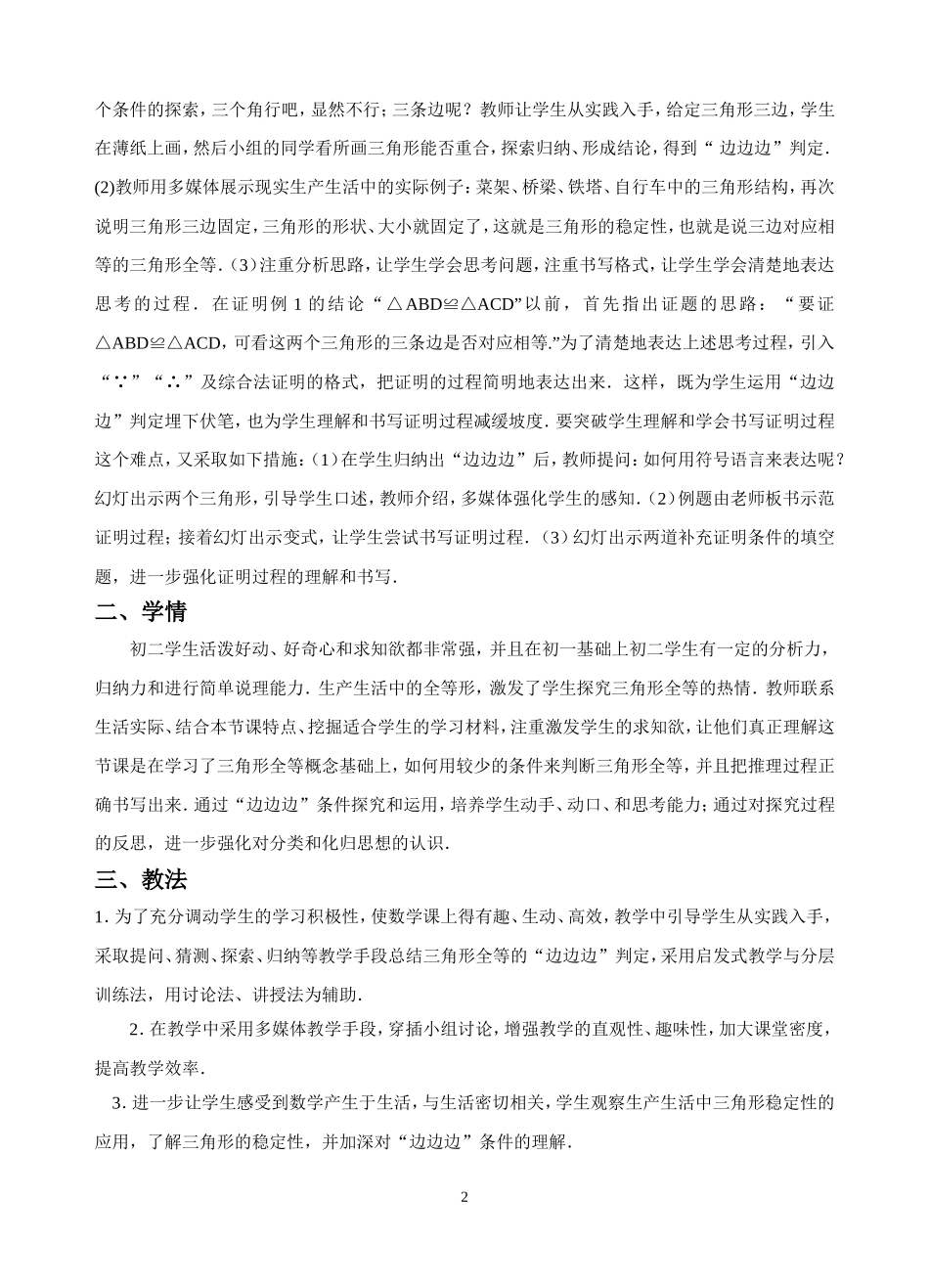 三角形全等的判定（一）设计思考_第2页