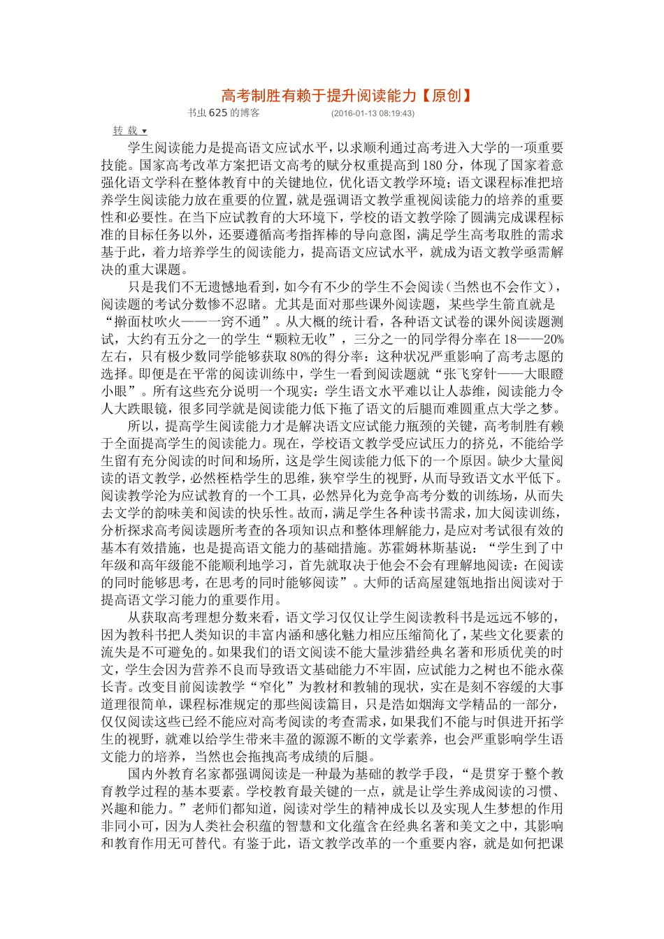 高考制胜有赖于提升阅读能力_第1页