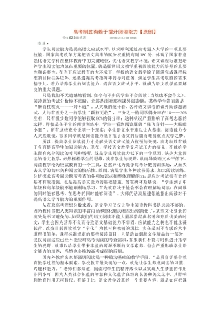 高考制胜有赖于提升阅读能力