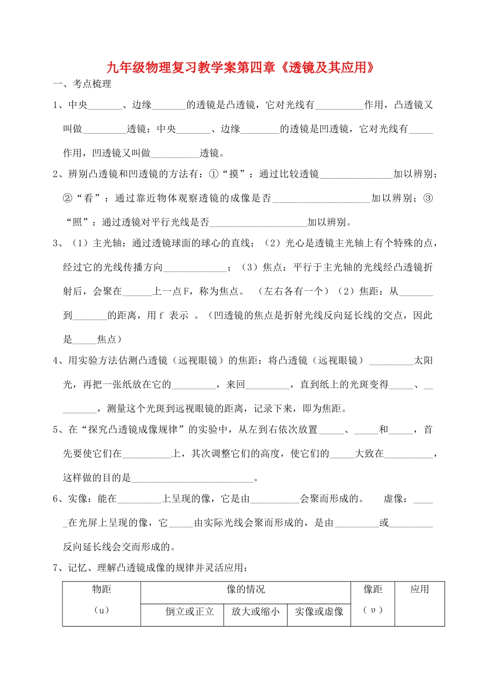 中考物理 第三章《透镜及其应用》教学案_第1页