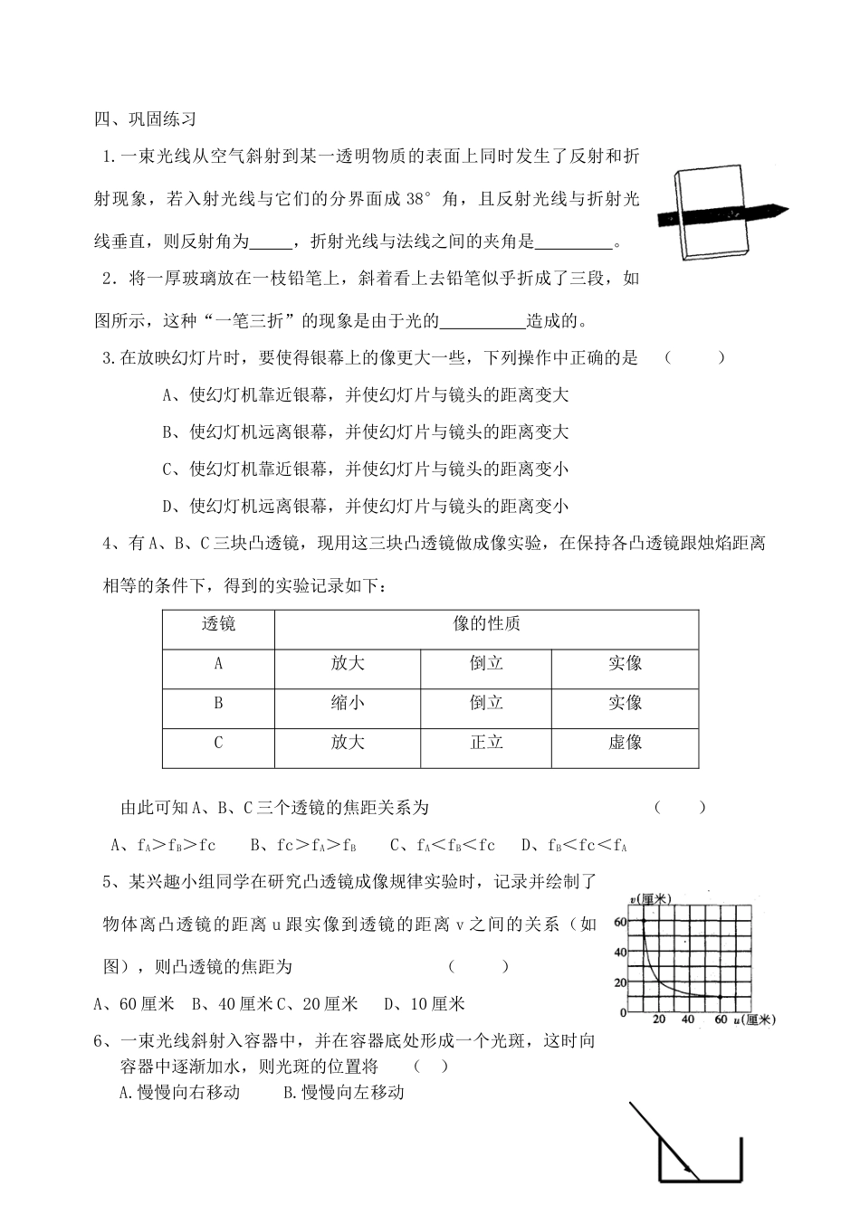 中考物理 第三章《透镜及其应用》教学案_第3页
