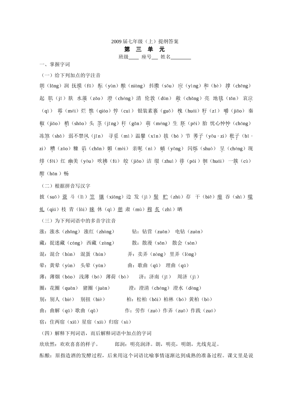 2009届七上第三单元提纲答案_第1页