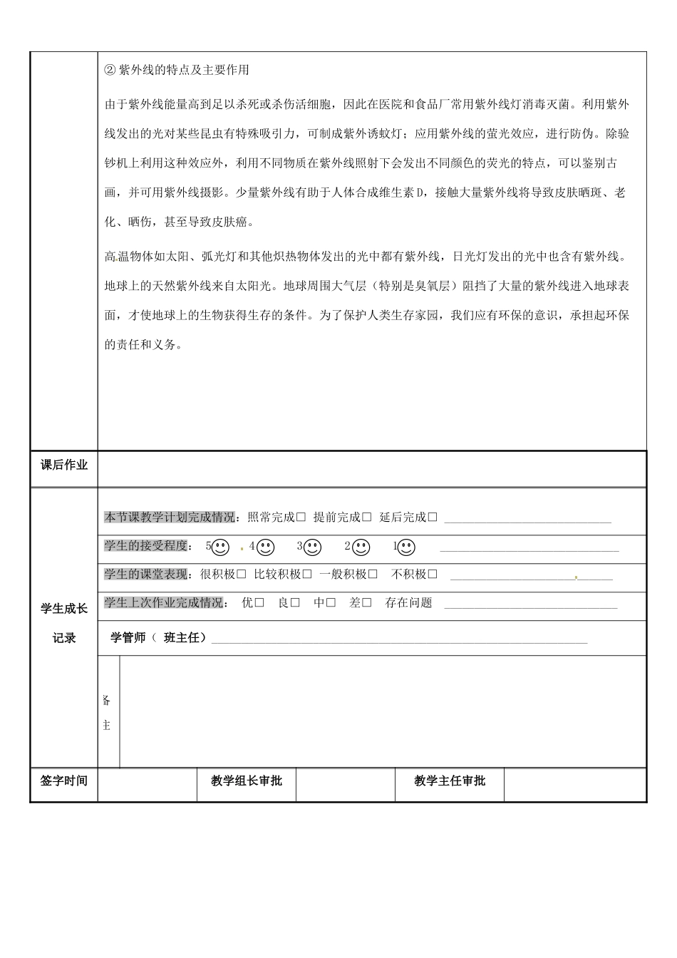 七年级科学下册 第3章 阳光教案 （新版）华东师大版-（新版）华东师大版初中七年级下册自然科学教案_第3页