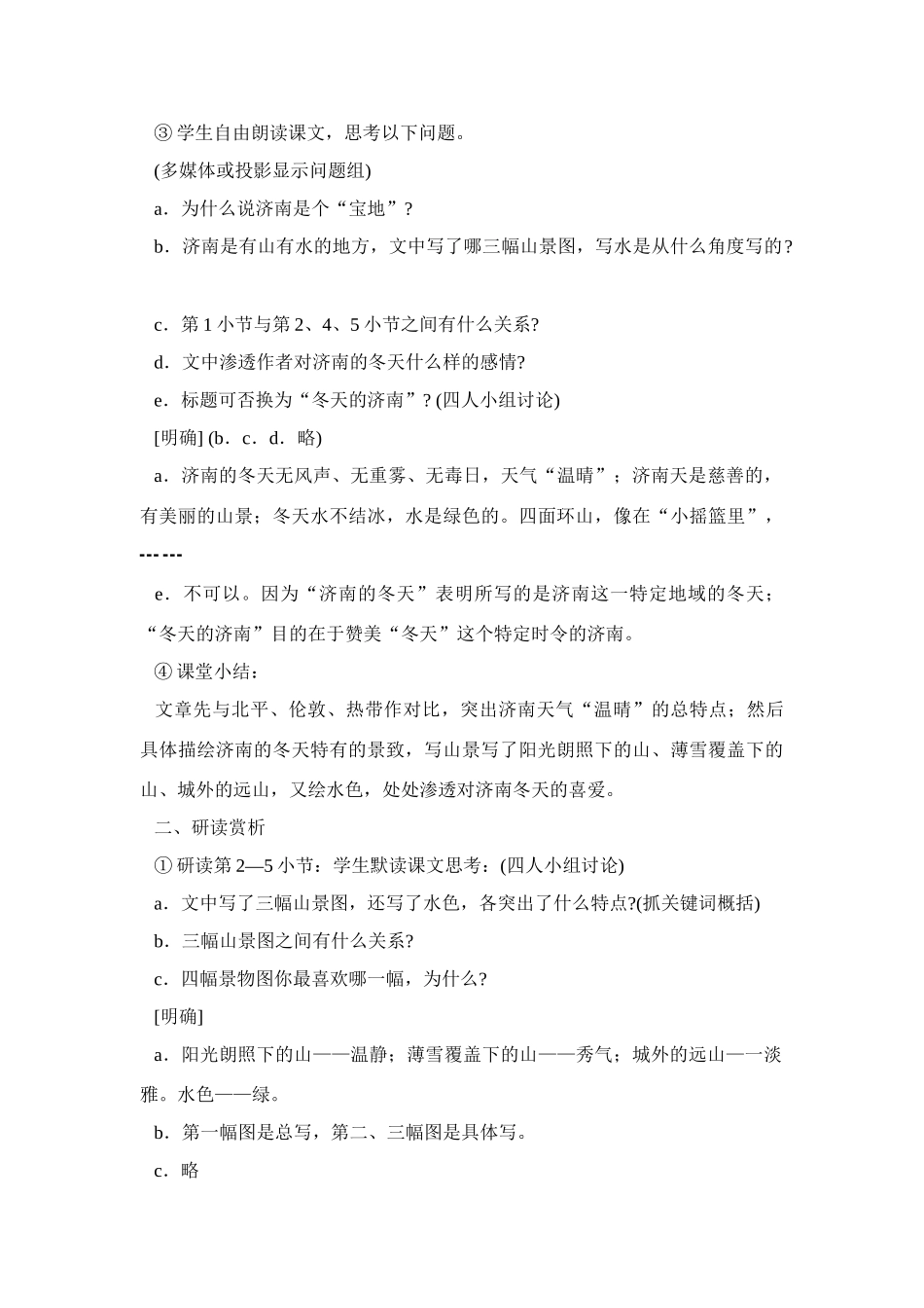 《济南的冬天》教学设计8_第2页