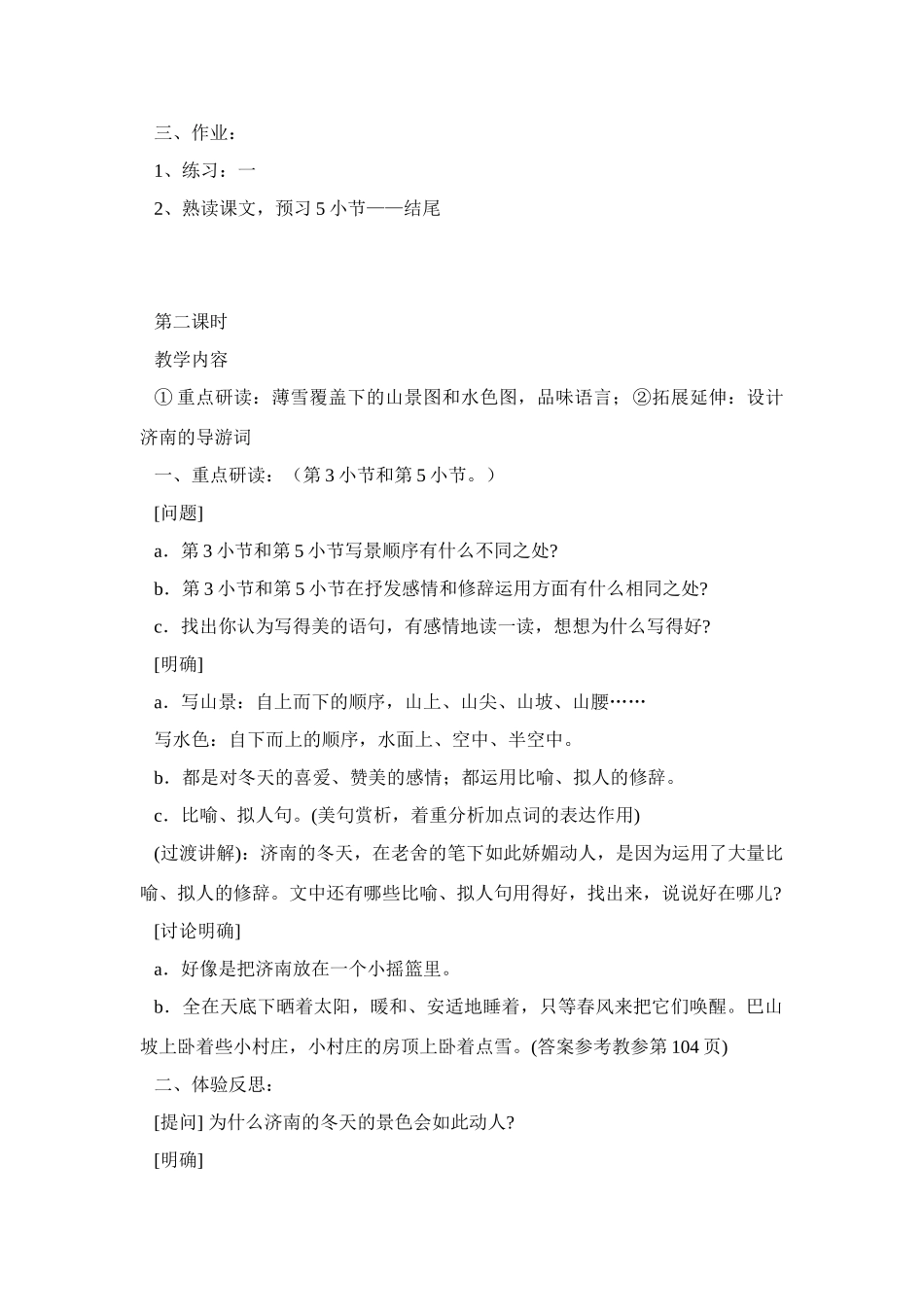 《济南的冬天》教学设计8_第3页