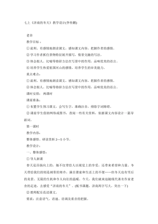 《济南的冬天》教学设计8