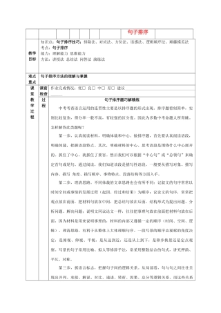 中考语文 一对一句子排序教案