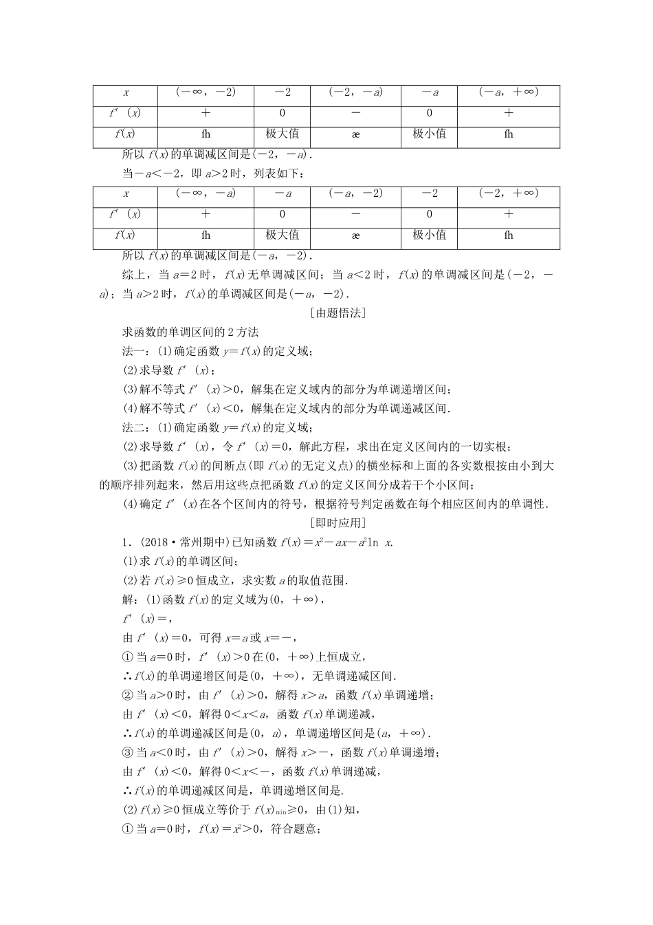 （江苏专版）高考数学一轮复习 第三章 导数及其应用 第二节 导数与函数的单调性教案 文（含解析）苏教版-苏教版高三全册数学教案_第3页