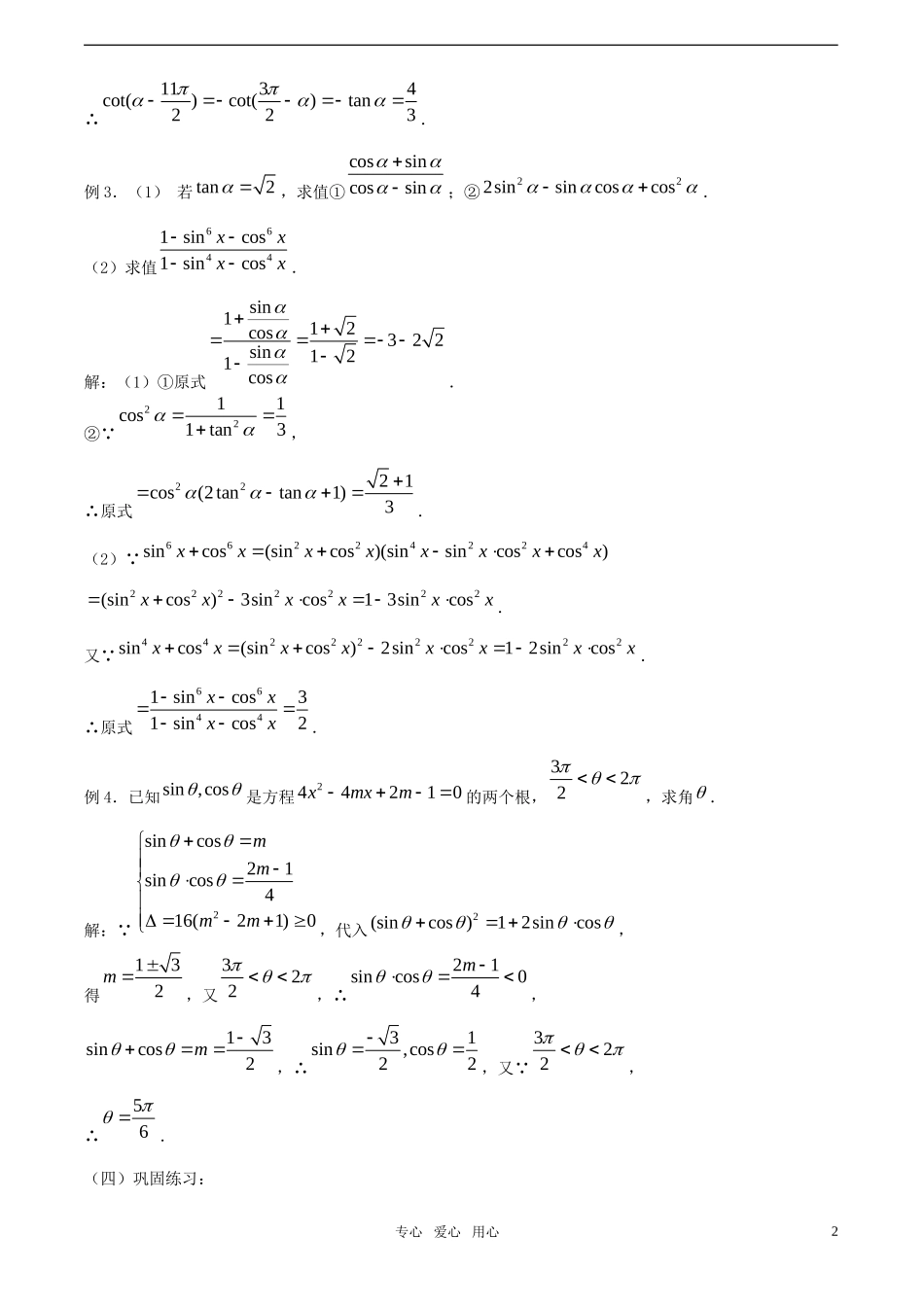 【精品】高考数学一轮复习必备 第28课时：第四章 三角函数-同角三角函数的基本关系式及诱导公式教案_第2页