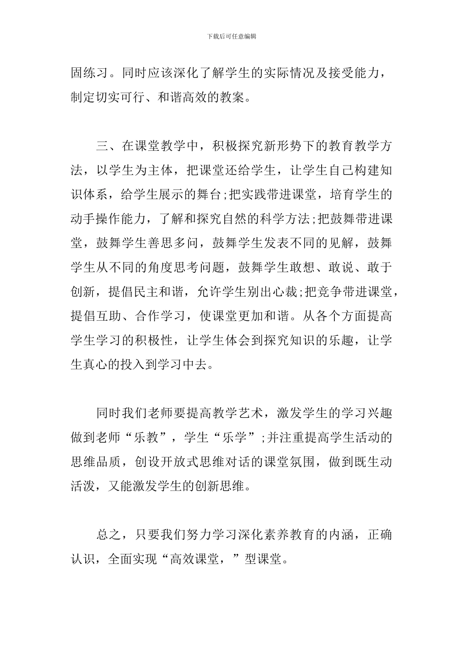 高效课堂心得和感悟_第2页