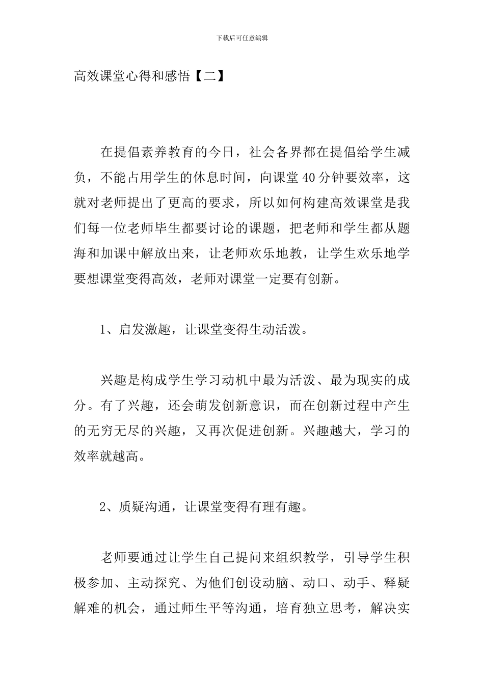 高效课堂心得和感悟_第3页
