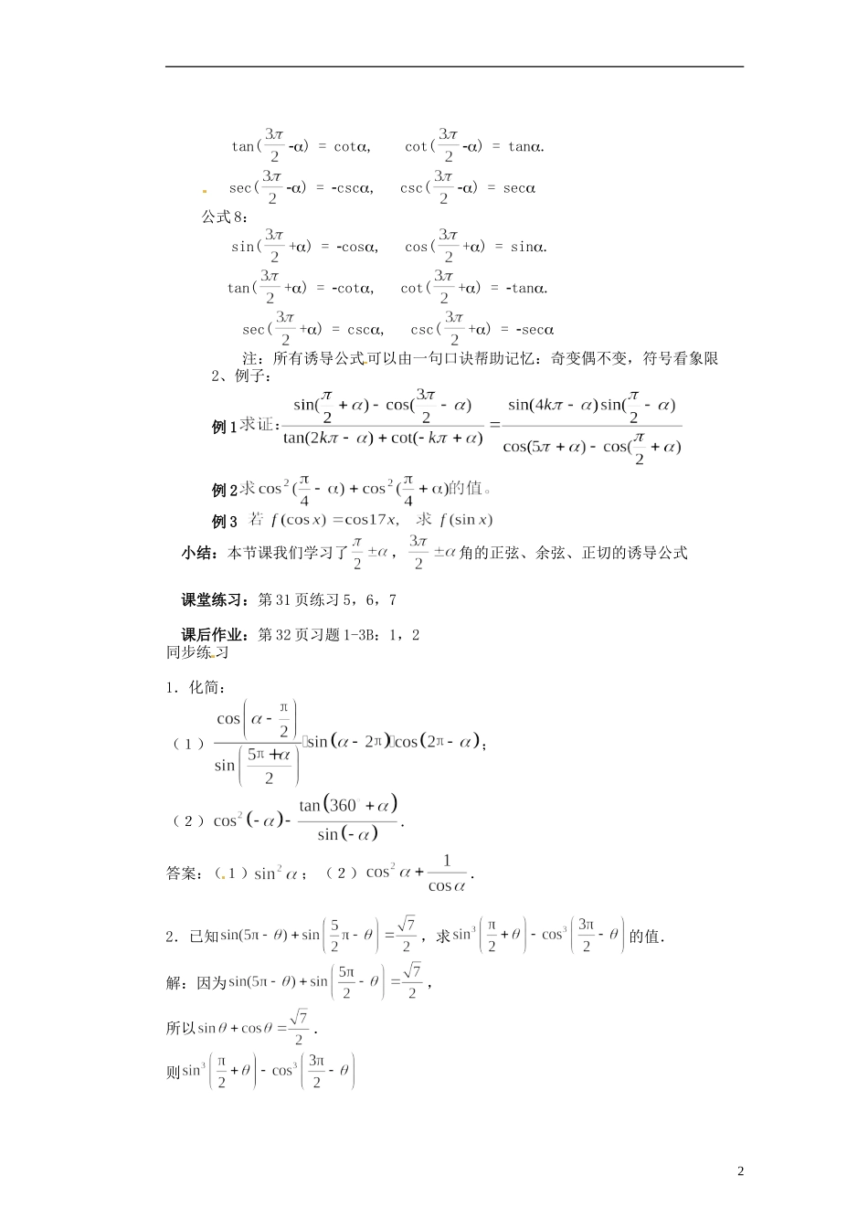 福建省光泽县第二中学高考数学 第一章 1.3诱导公式（第二课时）教学设计 新人教A版必修4_第2页