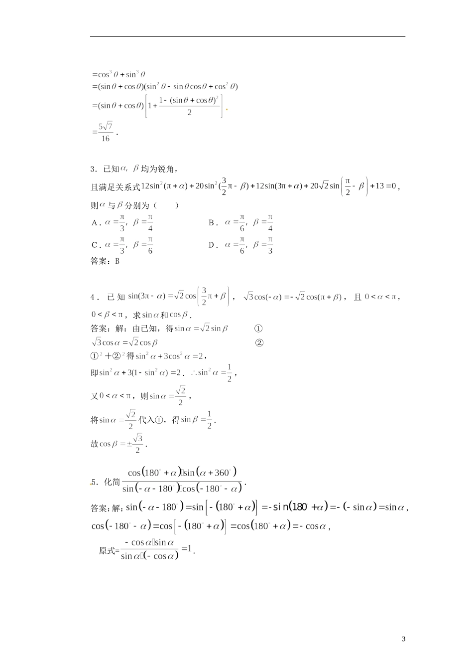 福建省光泽县第二中学高考数学 第一章 1.3诱导公式（第二课时）教学设计 新人教A版必修4_第3页