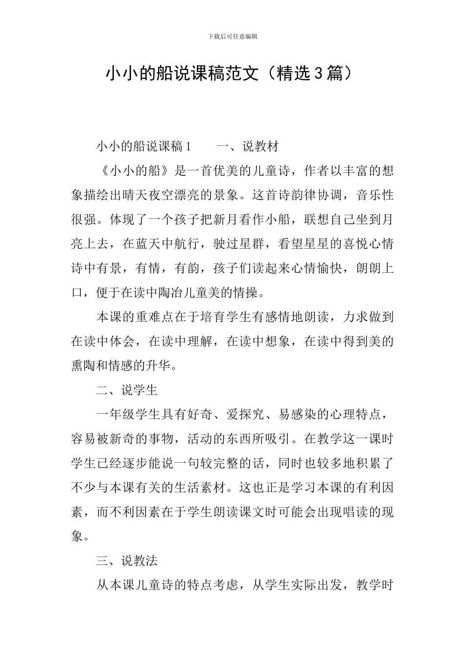 小小的船说课稿范文_第1页