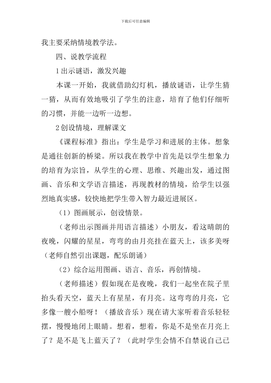 小小的船说课稿范文_第2页