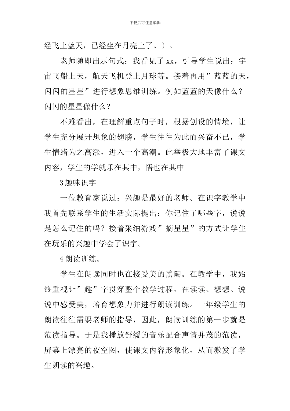 小小的船说课稿范文_第3页