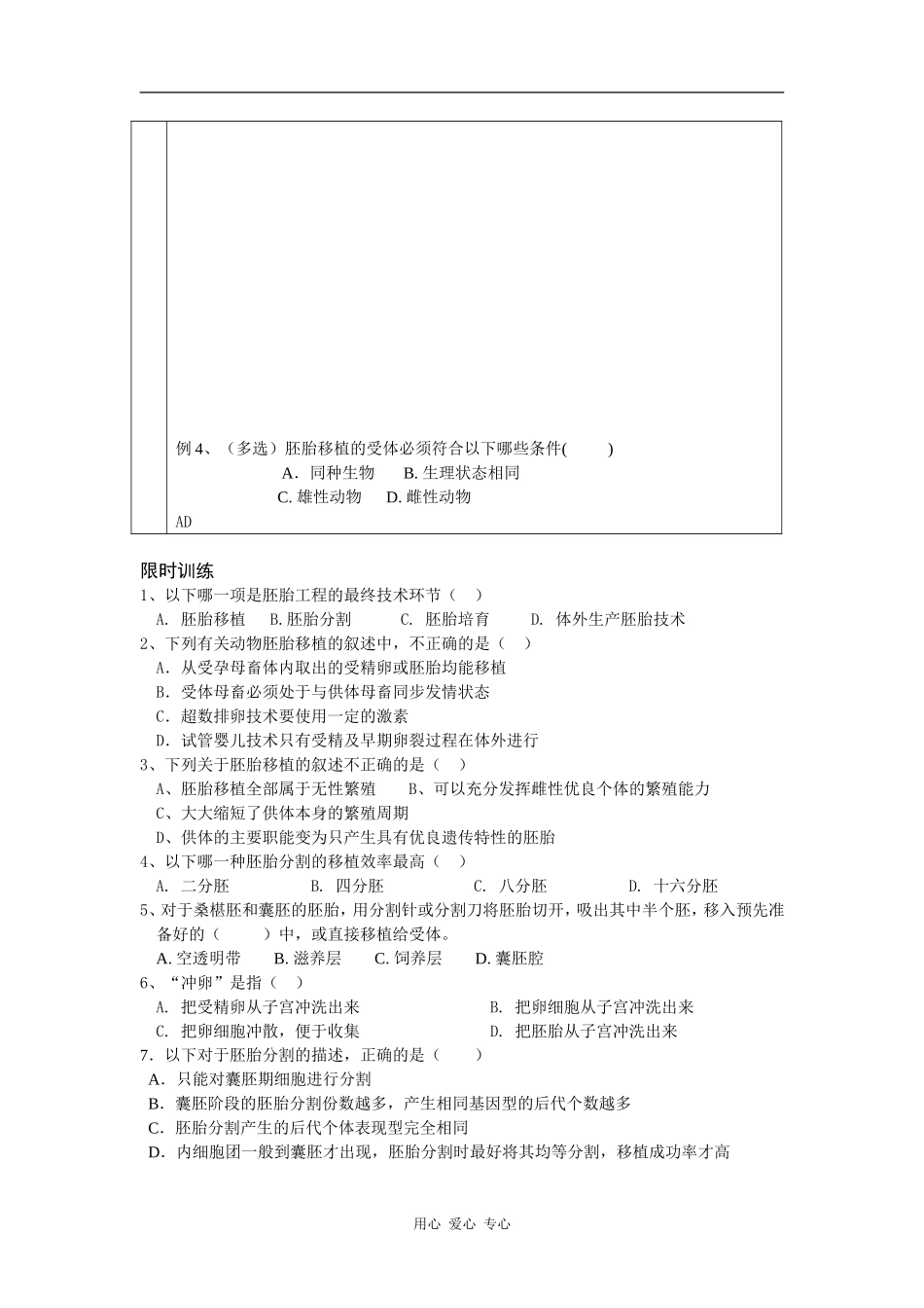高二生物导学学案3.3胚胎工程的应用及前景学案_第3页