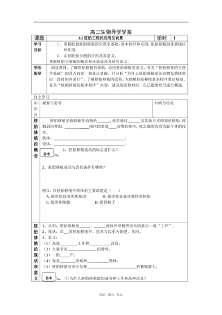 高二生物导学学案3.3胚胎工程的应用及前景学案