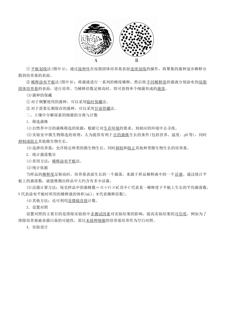 高考生物一轮复习 第40讲 微生物的培养与应用讲练结合学案-人教版高三全册生物学案_第3页