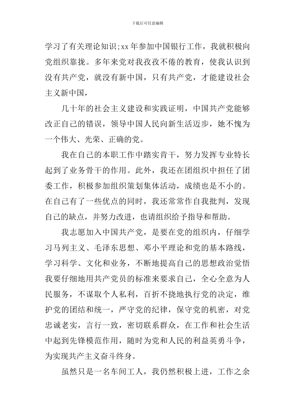 入党申请书简洁版_第2页