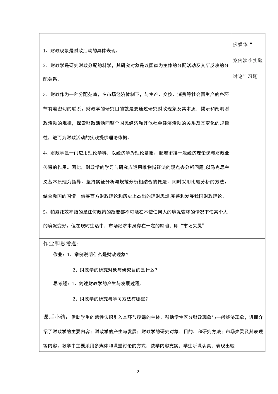 财政学电子教案_第3页