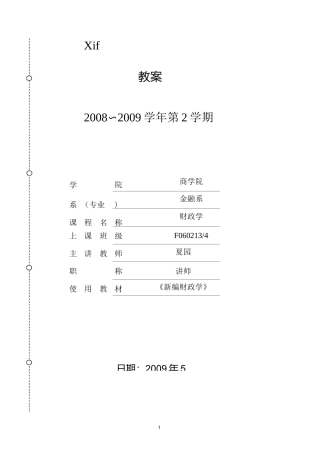 财政学电子教案