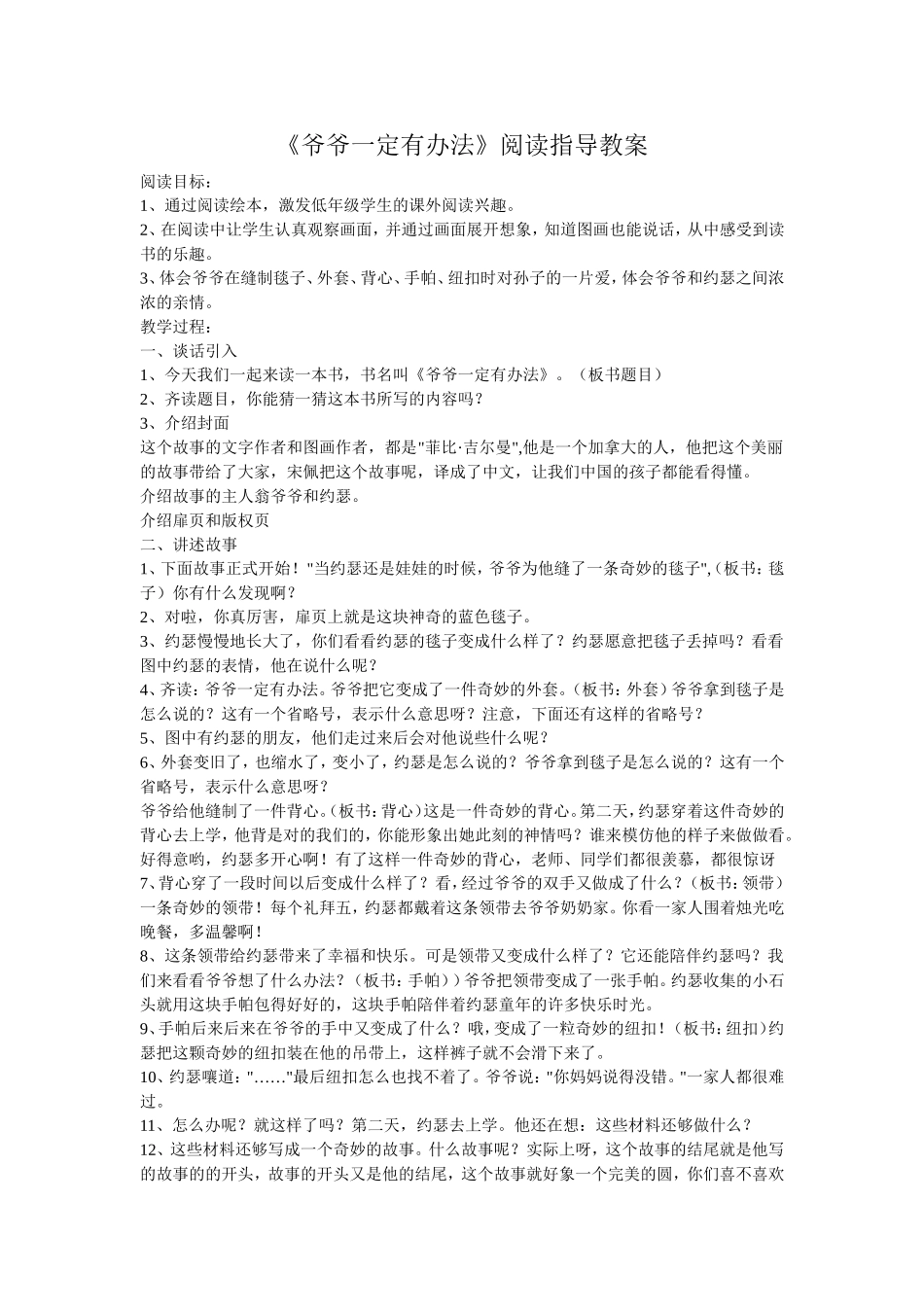 爷爷一定有办法阅读指导教案_第1页
