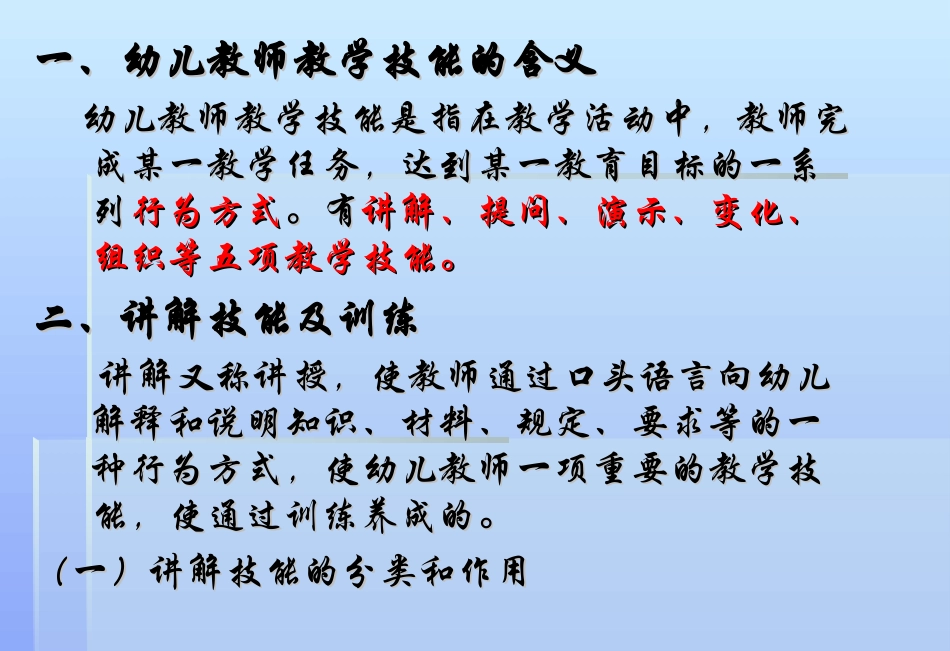 幼儿园教师教学技能与培训_第2页