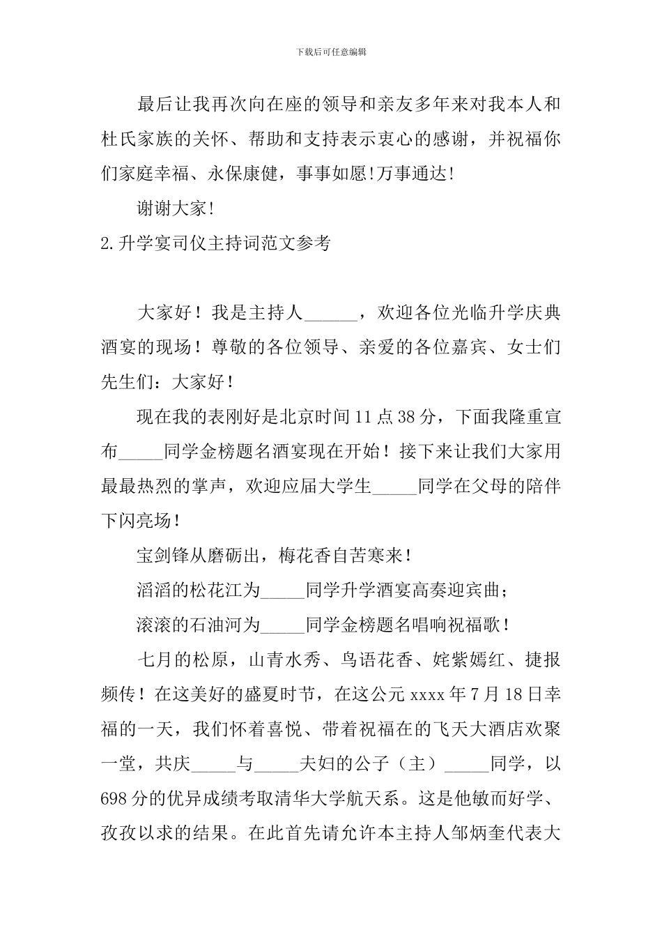 升学宴司仪主持词范文参考_第2页