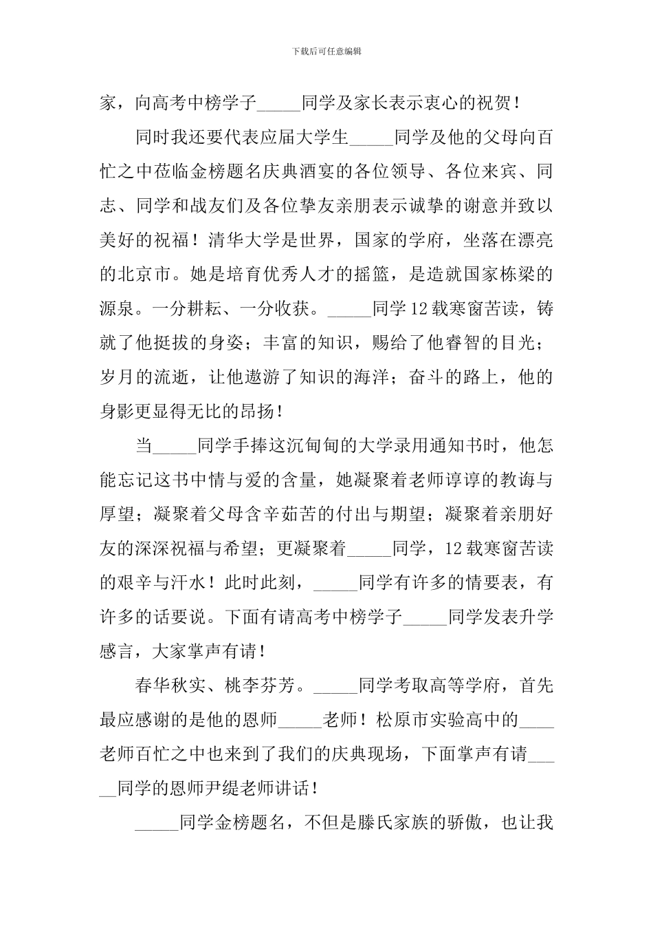 升学宴司仪主持词范文参考_第3页