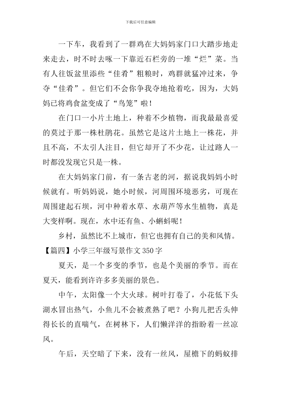 小学三年级写景作文350字_第3页