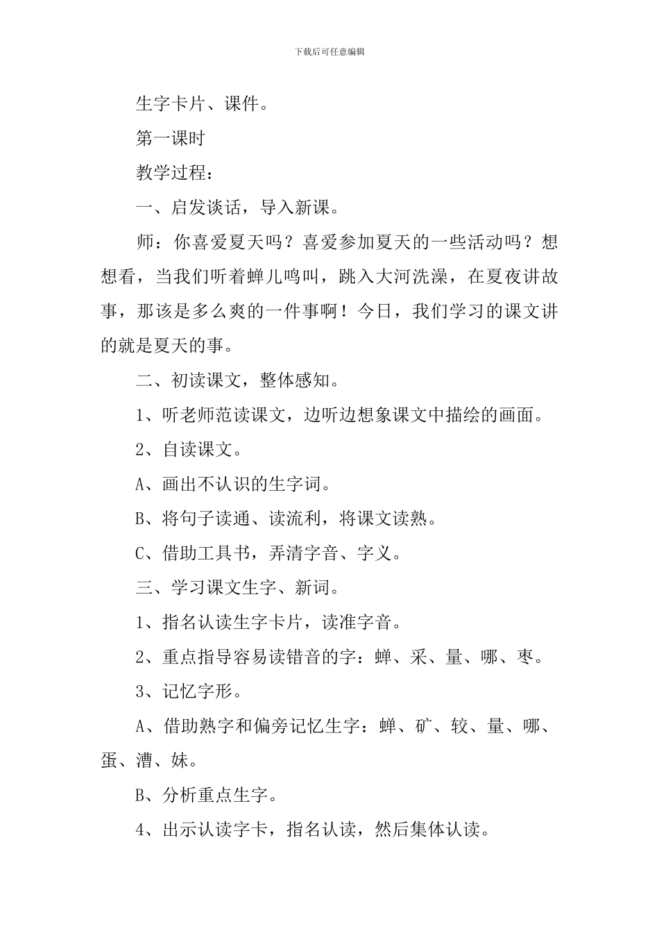 小学三年级语文《夏天好》原文、教案及教学反思_第3页