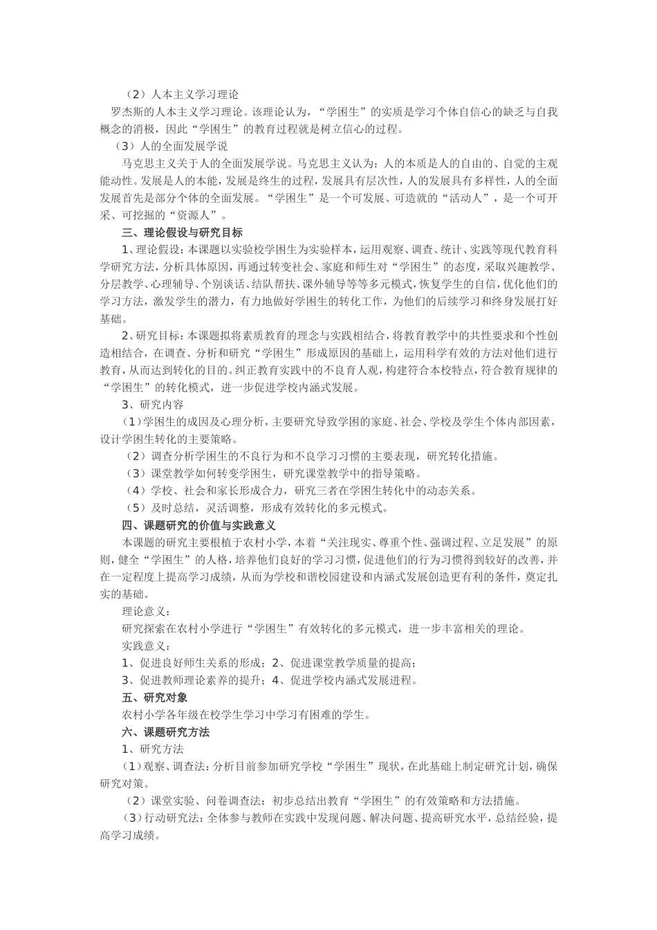 第三周-农村中学学困生形成原因及对策研究_第2页
