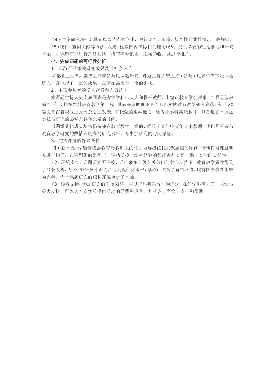 第三周-农村中学学困生形成原因及对策研究_第3页