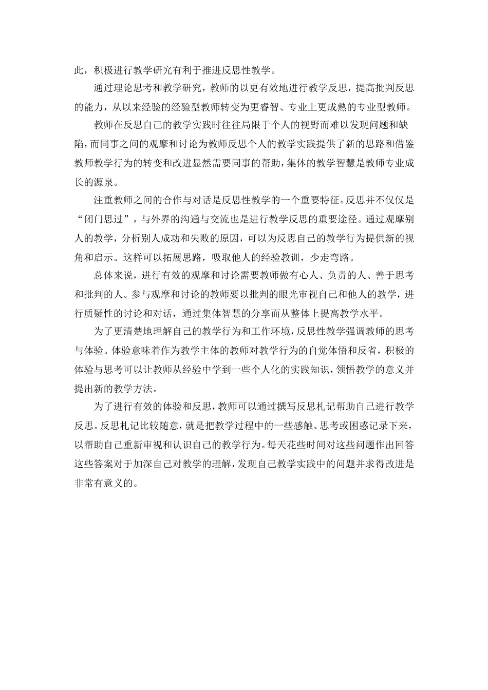 查晓云从反思性教学谈教学反思_第2页