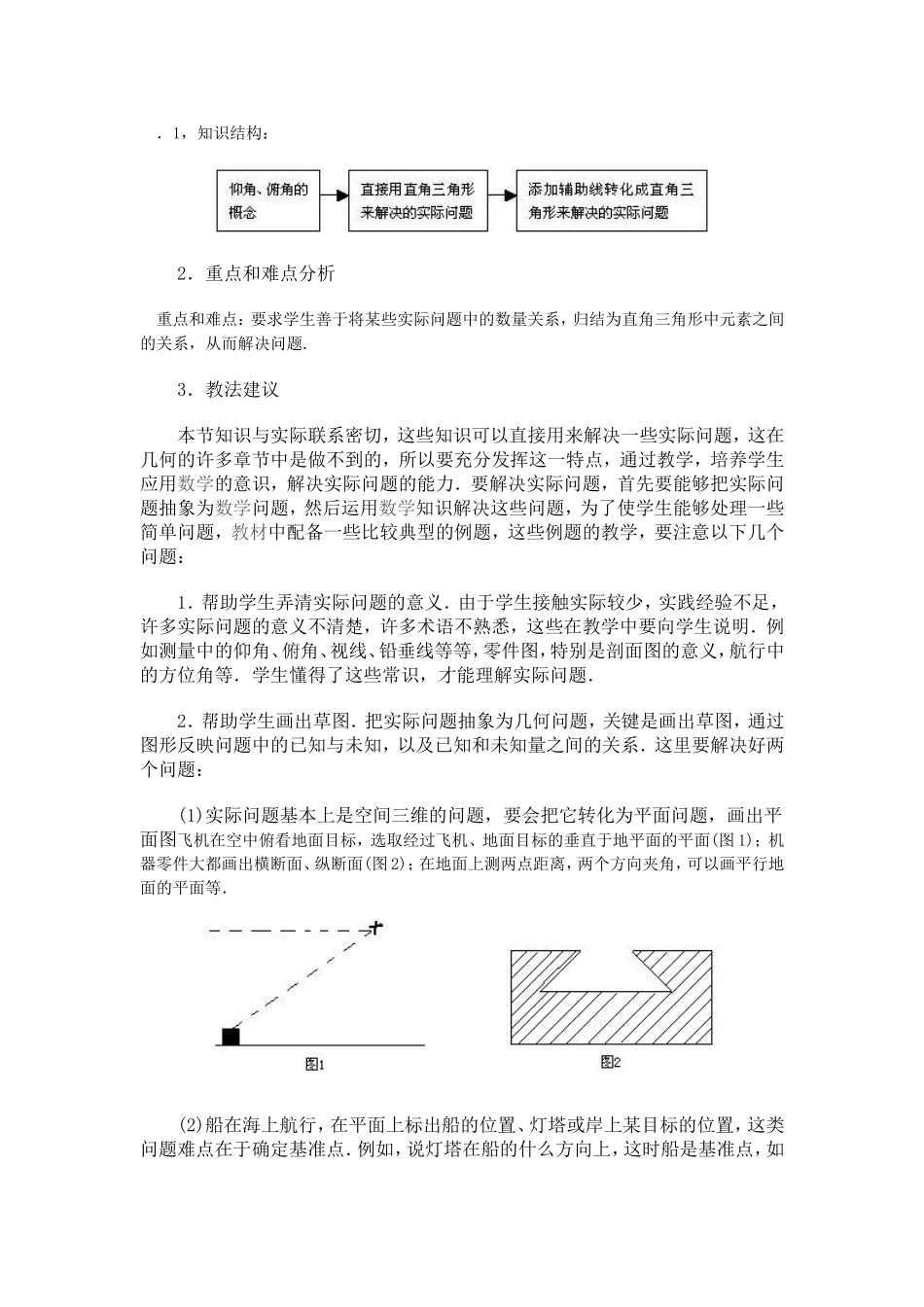 解直角三角形教案_第1页