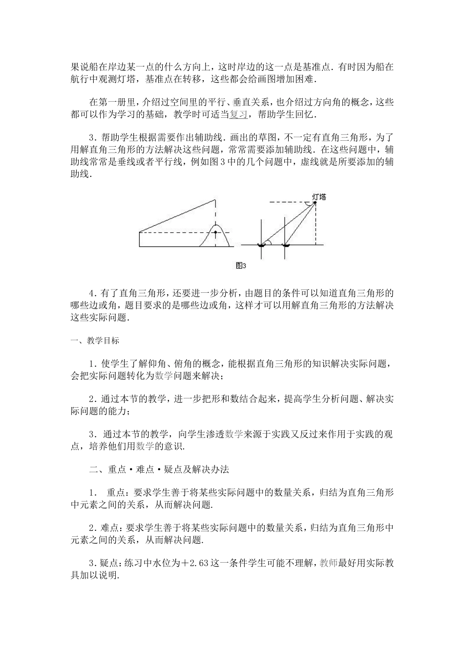 解直角三角形教案_第2页