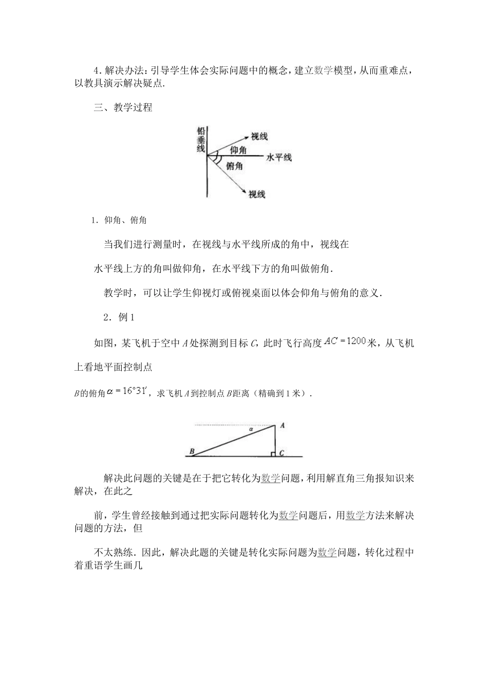 解直角三角形教案_第3页