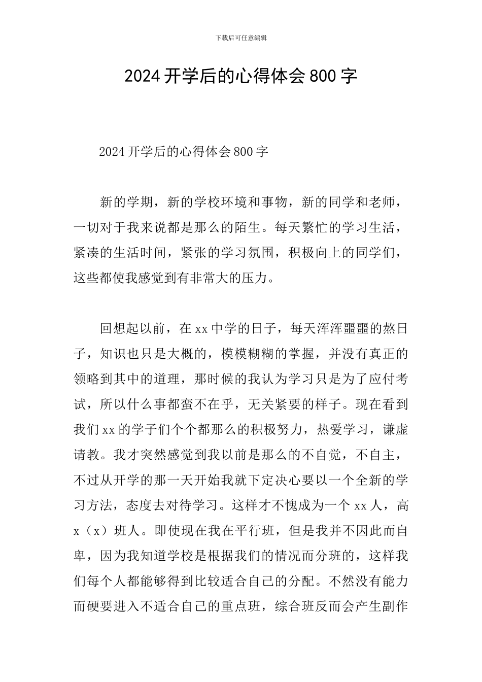 2024开学后的心得体会800字_第1页