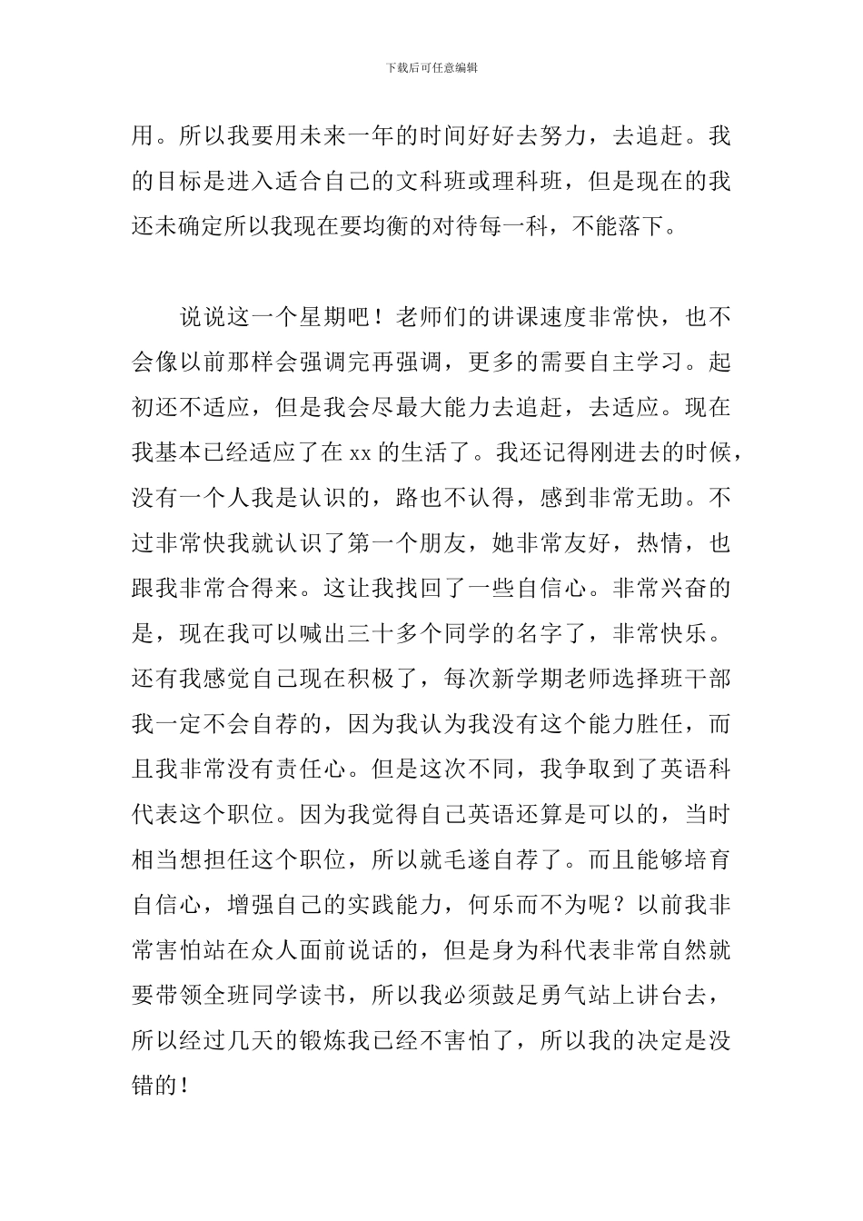 2024开学后的心得体会800字_第2页