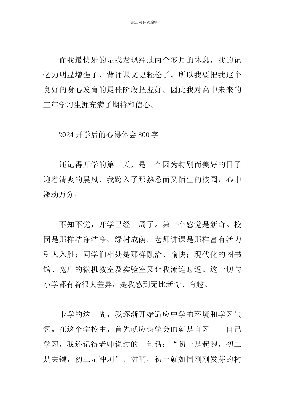 2024开学后的心得体会800字_第3页