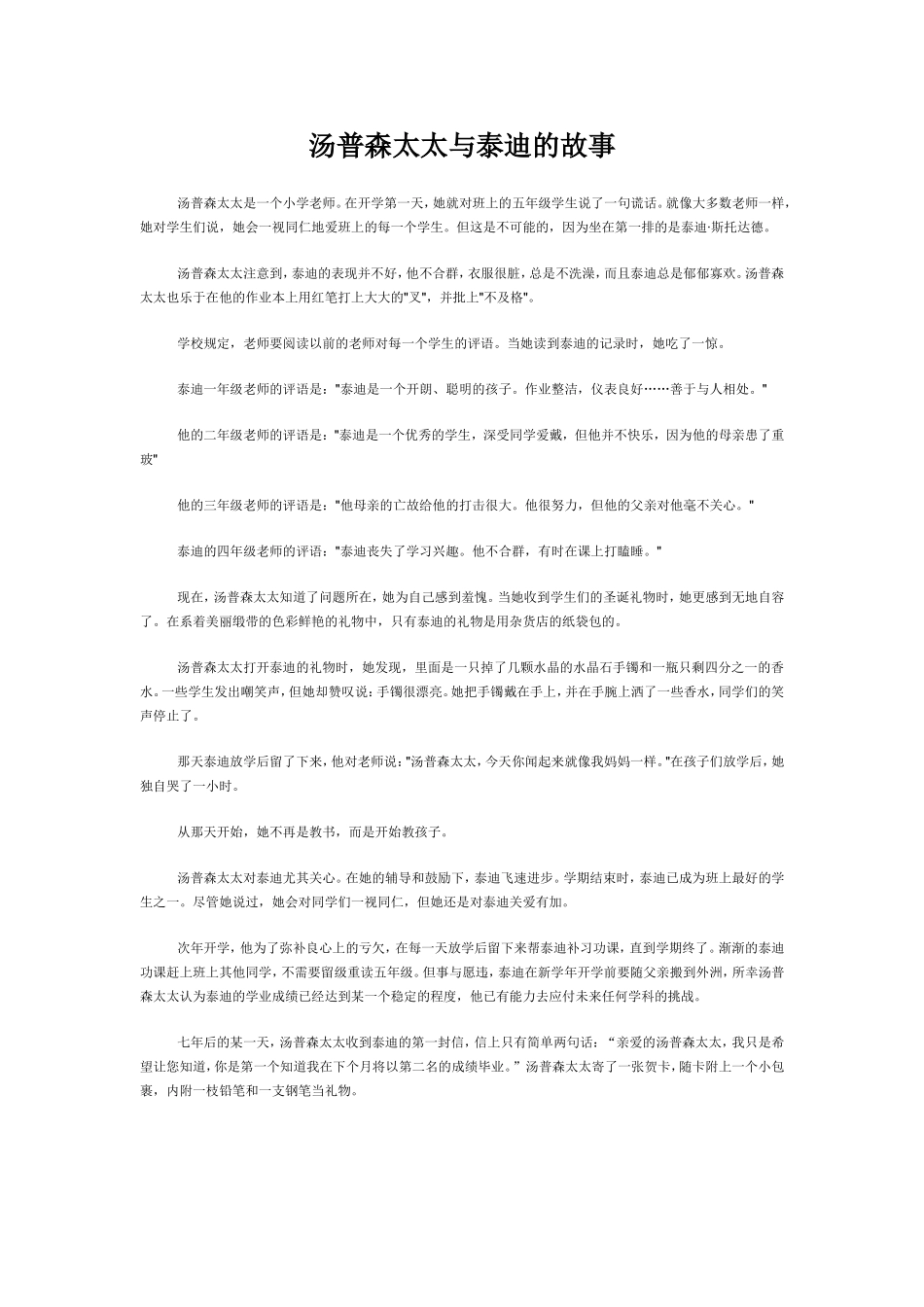 汤普森太太与泰迪的故事_第1页